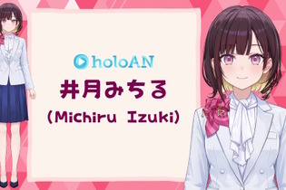 ホロライブ新アナウンサー「井月みちる」就任！1人だけじゃない？「新しい仲間たちと一緒に」など、さらなる新スタッフ登場も示唆 画像