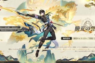 限定星5キャラ「丹恒・騰荒」が育成素材ごと無料配布！アナイクスも再登場する『崩壊：スターレイル』 Ver.3.6後半イベント跳躍が開始 画像