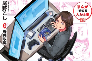 『スマブラ』や『カービィ』を生んだゲームクリエイター・桜井政博氏の半生がマンガ化！業界コラムも充実の「まんが人物伝」発売決定 画像