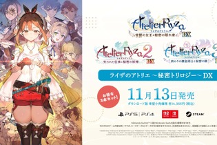 シリーズ3作をまとめた『ライザのアトリエ ～秘密トリロジー～ DX』DL版予約開始！パーティドレスやタキシードモチーフの追加衣装も実装 画像