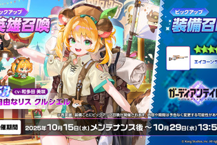 『ガデテル』新英雄「自由なリス クルシエル」が登場！テーマパークの支配人は、どんぐり集めが大好きな可愛いリスの獣人 画像