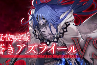 『FGO』グランドアサシンに「蒼きアズライール」登場でユーザー騒然！完全新規ビジュアルに「山の翁リリィ」など大盛り上がり 画像