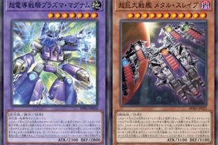 『遊戯王OCG』磁石の戦士、スプリガンズの新規カード多数発表！『マスターデュエル』らと同時登場の「巨大戦艦」関連カード4枚も要チェック 画像
