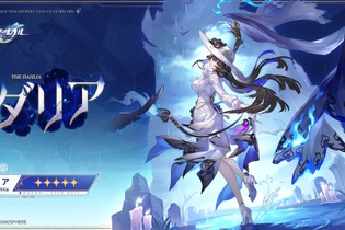 『崩壊：スターレイル』新キャラ「ダリア（コンスタンス）」発表！アナイアレイトギャングがまさかの復活＆プレイアブルに 画像