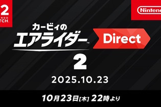 『カービィのエアライダー』専用ダイレクト第2弾が10月23日22時より配信！約60分の大ボリュームでお届け 画像