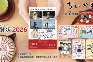 プクーッと膨らんだお餅の「ちいかわ」たちと新年のご挨拶！フジカラーの年賀状2026に、写真入りデザインなど全7種 画像