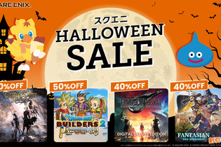 『ドラクエビルダーズ２』『聖剣伝説 VoM』も！スクエニ「HALLOWEEN SALE」が開催 画像