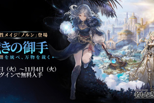 『名もなき者の詩 昔懐かしきドット絵RPG』に英霊「ノルン」実装！ハロウィンイベント開催で主人公「ヴァルキリー」など新衣装も追加 画像