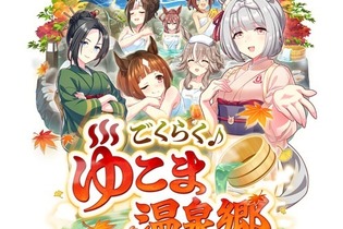 『ウマ娘』新シナリオ「温泉郷編」は、休むことで強くなる！？ ノスタルジックな昭和歌謡にも注目【先行体験レポ】 画像