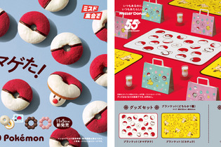 タマゲた！『ポケモン』×「ミスド」コラボ予約は11月5日からー“もふもふ”ピカチュウドーナツ、グッズセットを数量・期間限定発売 画像