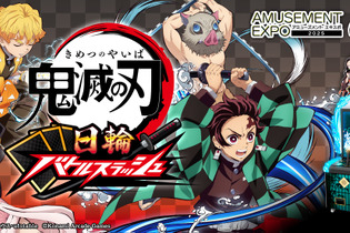 「鬼滅の刃」初のアーケードゲーム『鬼滅の刃 日輪バトルスラッシュ』開発決定！「日輪刀コントローラー」を操作して鬼を倒す 画像