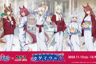 圧巻のオグリ盛りコロッケ定食…！「ウマ娘 シングレ」×「極楽湯」コラボ開催ー風呂上がり姿の限定イラストグッズなども 画像