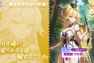 『ガーディアンテイルズ』金狐を使役する新英雄「陰陽師 ワカモ」登場！開花を行うことで、より成長した姿へとイラストやドット絵が変化 画像