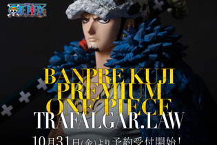 1回1万円！「ワンピース」トラファルガー・ローだけ当たるバンプレくじが10月31日から予約受付開始 画像