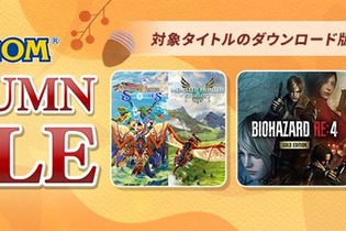 ハロウィンにぴったりな『バイオハザード』シリーズがお買い得！「CAPCOM AUTUMN SALE」開催中 画像