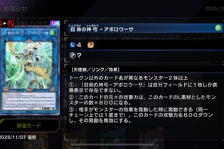 『遊戯王 マスターデュエル』次回リミットレギュレーションで大量規制―アポロウーサ禁止、墓穴制限など計11枚が影響受ける 画像