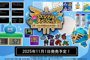『ドラゴンクエスト』新作くじ発売！メタリックブルーに輝く「ロトの兜」や、「序曲」が流れるスライムめざまし時計などファン必見 画像