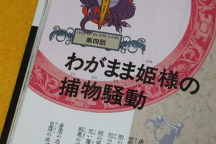『ドラクエ』サマルトリアの王女は、HD-2D版より“30年以上も前”に冒険していた!?ー平成初期に描かれたもうひとつの物語、そしてゲーム版との意外な繋がりも 画像