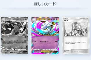 ちゃんと登録してる？『ポケポケ』で「ほしいカード」を抽選でプレゼントするキャンペーン開催―設定方法を今一度確認 画像