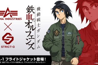 背中には“鉄華団マーク”！「機動戦士ガンダム 鉄血のオルフェンズ」より、「三日月・オーガス」モデルのフライトジャケットMA-1予約は11月7日13時から 画像