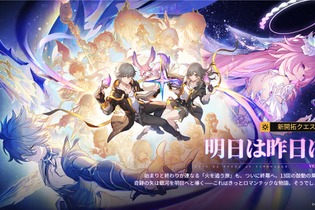 『崩壊：スターレイル』“火を追う旅”が終幕を迎えるVer.3.7アップデートが配信！新常設コンテンツ「マネーウォーズ・ゼロサムゲーム」、星5交換キャラに「トパーズ」追加など盛りだくさん 画像