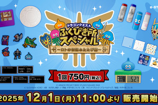 『ドラクエ』“ロトの伝説”テーマのくじ第2弾がオンライン販売！「序曲」が流れるスライムめざまし時計など、テンション上がるラインナップ 画像