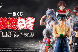 「幽☆遊☆白書」新作一番くじは“暗黒武術会編”に注目！桑原和真や飛影など、浦飯チーム6人のフィギュアが先行公開 画像
