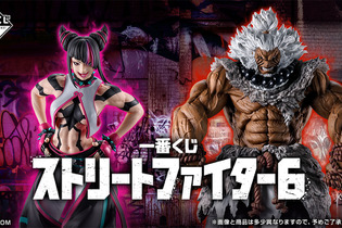 ジュリは“2Pカラー”でも立体化！「一番くじ ストリートファイター6」発売決定―ラストワン賞に「豪鬼フィギュア」も 画像
