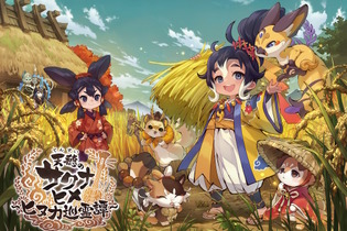『天穂のサクナヒメ～ヒヌカ巡霊譚～』抽選で米やご飯のお供が当たる！稲作ゲームらしいユニークな事前登録キャンペーンがスタート 画像