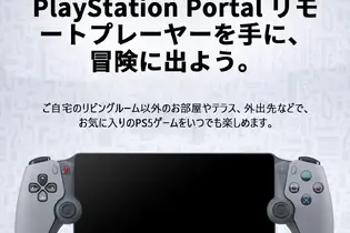 PSファン歓喜！「PlayStation Portal」30周年モデルが3万円台ってガチ？アリエクでセール予定【11/11～】 画像