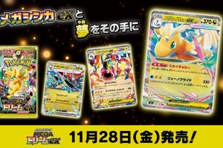 『ポケカ』年に一度の新ハイクラスパック「MEGAドリームex」発表！「カナリィ」や「メガシビルドンex」が早くもカード化 画像