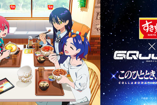 「すき家」×「ガンダムジークアクス 」コラボ開催！“M.A.V”トッピングセット注文でオリジナルグッズをプレゼント 画像