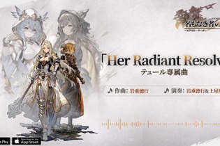 『名もなき者の詩 昔懐かしきドット絵RPG』岩垂徳行氏による英霊テュール専用曲が発表！新コンテンツ「猫屋敷」実装など盛りだくさん 画像