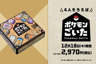 『ポケモンごいた』12月18日に発売！石川県能登町発祥の伝統ゲームをアレンジ―無料アプリ版も開発中 画像