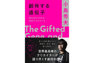 小島秀夫監督のエッセイ集「創作する遺伝子 僕の体の70％は映画でできている」11月28日発売！「僕の体の70％は映画でできている」の増補決定版 画像
