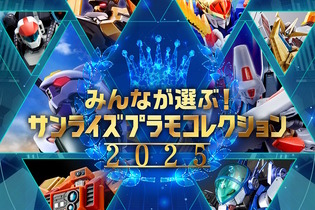 「みんなが選ぶ！サンライズプラモコレクション2025」結果発表！「エルガイムMk-II」「紅蓮聖天八極式」ら約60点の中から1位に輝いたのは…？ 画像