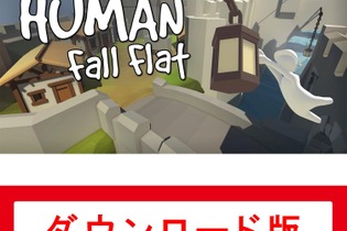 ふにゃふにゃアクションが癖になる「ヒューマンフォールフラット」がセール中 #Amazonブラックフライデー 画像