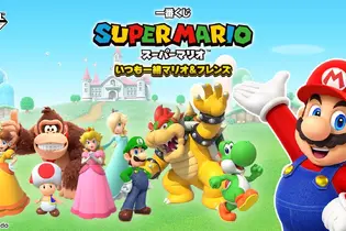 『スーパーマリオ』新作一番くじがバラエティ豊か！A賞はおなじみのセリフや無敵音が流れる「マリオのおしゃべりぬいぐるみ」 画像