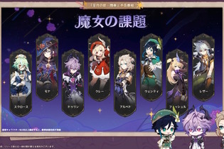 『原神』ウェンティ、モナたち7人の強化内容が判明―★5キャラは“凸効果”も4層全てパワーアップ 画像