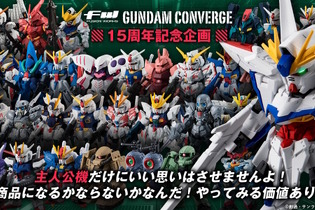 「ガンダム コンバージ」復刻投票の中間結果TOP3発表！1位はアムロ駆るあの機体、2～3位は“金ピカ”なやつらが続く 画像
