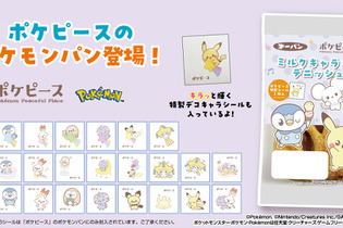 「ポケピース」デザインの「ポケモンパン」が好評につき再登場！デコキャラシールを80枚収納できるホルダーセット商品も販売 画像