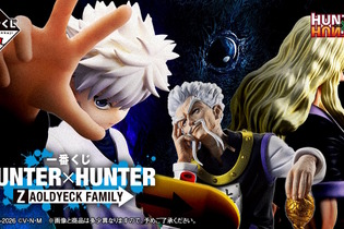 「HUNTER×HUNTER」新作一番くじは“ゾルディック家”に注目！シルバやキルア、アルカなど6体を堂々立体化 画像
