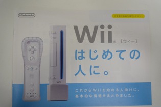 Wii＆ニンテンドーDS「はじめての人に。」任天堂の新パンフレット配布中 画像