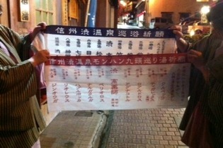 九湯を巡って特製ストラップをゲット・・・『MHP3rd』×渋温泉レポート(2) 画像