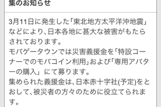 【東日本大地震】国内SNS各社、震災への義援金を募集・・・助け合いの輪、広がる 画像