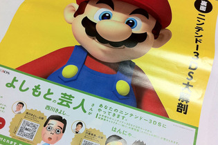 今朝の朝刊にマリオが挟まってました 画像