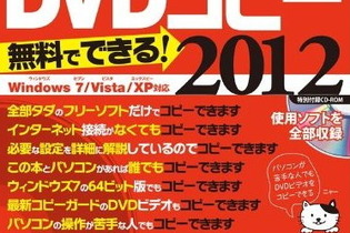 DVD複製ソフトで逮捕者を出した三才ブックスが声明 画像