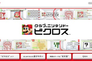 テーマは任天堂！クラブニンテンドーに新景品『クラブニンテンドーピクロス』登場 画像
