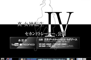 初となるゲームプレイ映像も多数収録した『真・女神転生 IV』セカンドトレイラー 画像