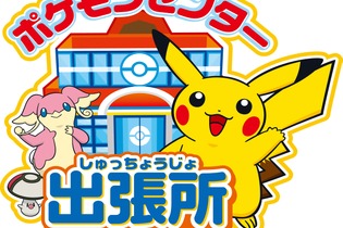 東京キャラクターストリートにポケモンセンター出張所がオープン 画像